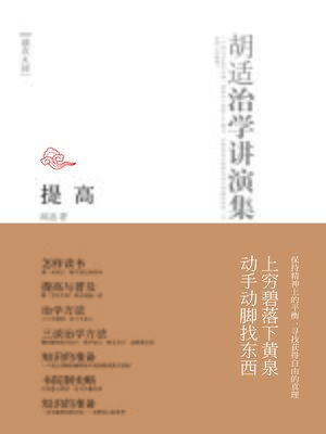 cover image of 提高
